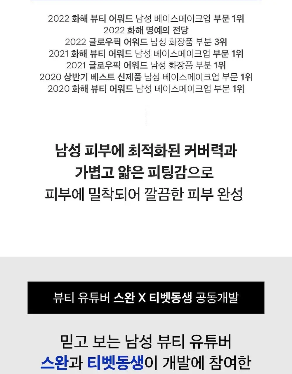 [남성파데1위] 블루 파운데이션 35ml 상세페이지 3
